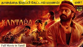 Kantara Full Movie in Tamil Explanation Review | Movie Explained in Tamil