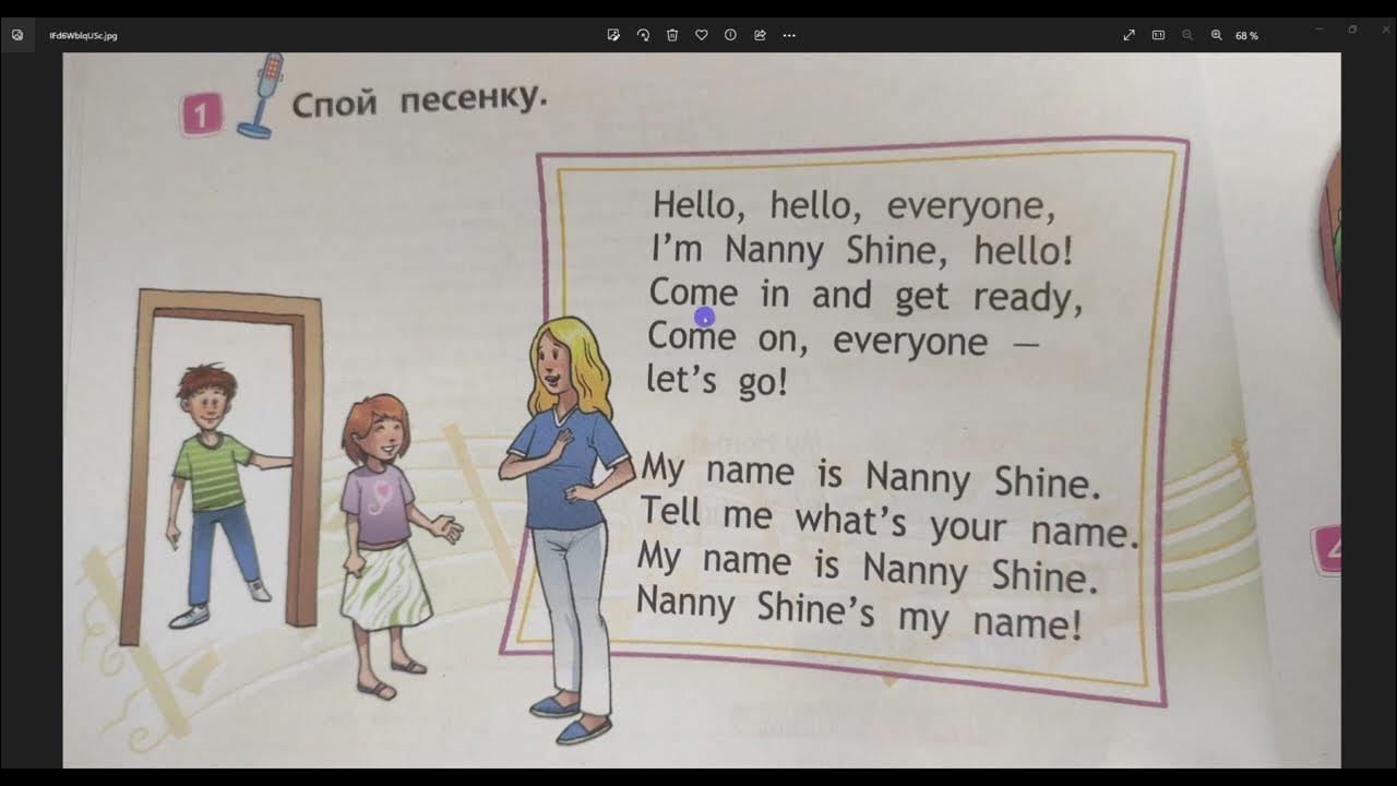 Шайн по английски. Ларри и лулу английский 2 класс. Hello nanny shine. Шайн по английски. Нанни шайн.