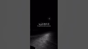 انا انزلنه فى ليلة القدر #ماهر_المعيقلي #القرآن_الكريم #تلاوة_خاشعة #اكسبلور