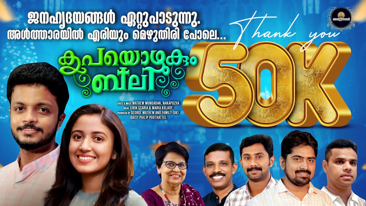 KRIPAOZHUKUM BALI |  LIBIN SCARIA | MARIA KOLADY | LATEST MALAYALAM HOLY MASS ENTRANCE SONG | 2025
