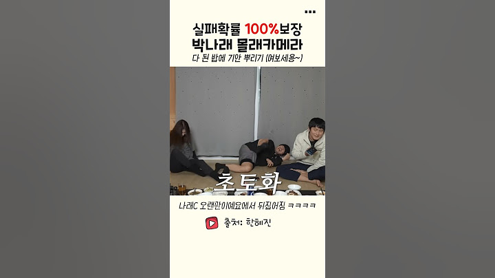 기안84의 폭망  박나래 몰래카메라(배꼽빠짐주의)