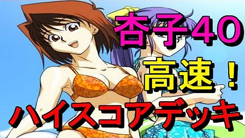 تحميل デュエルリンクス 杏子 40 تحميل デュエルリンクス 杏子 40