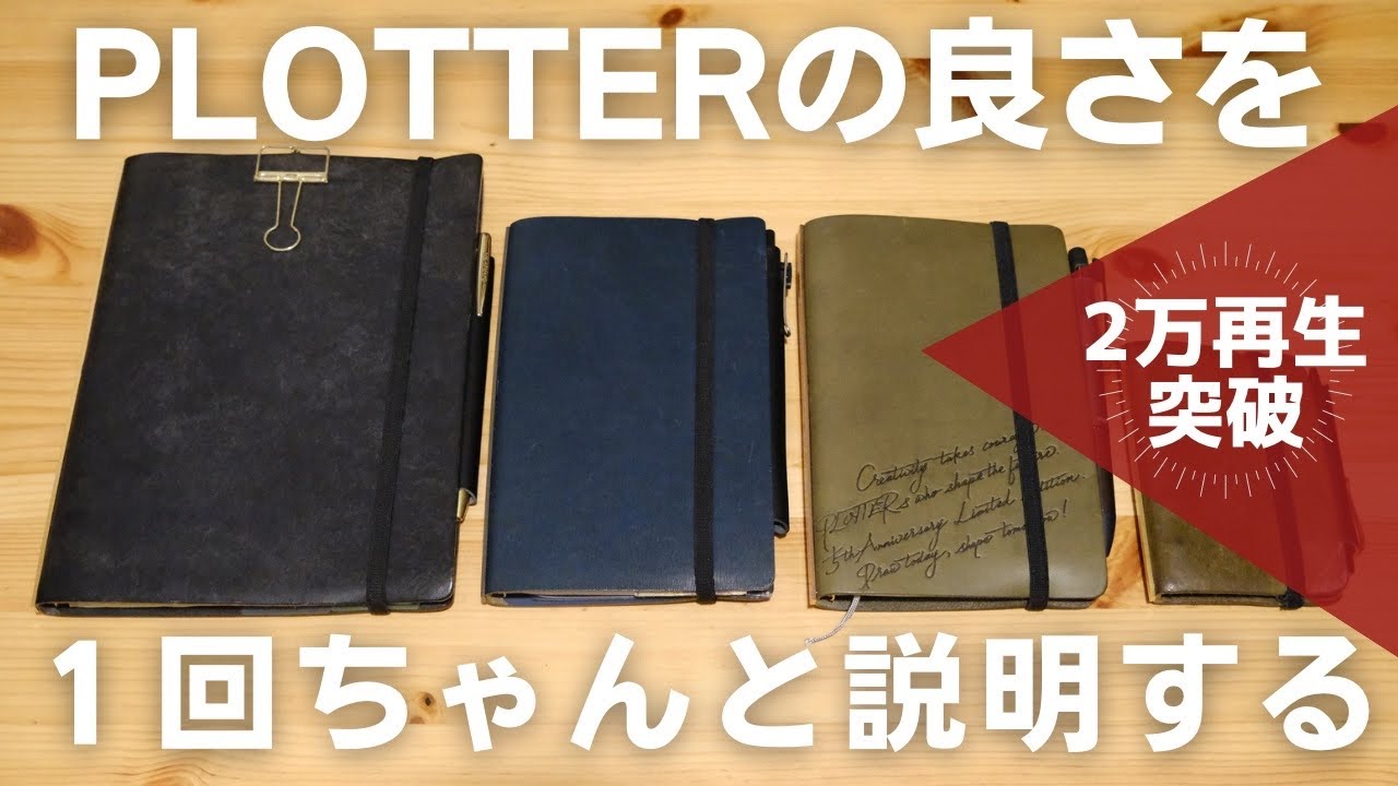 プロッター購入を検討している人のために魅力や使い方を１回語る
