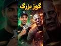 گنده گوز 