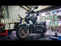 XMAX 四萬公里保養 EP01，整流器改裝+電瓶皮帶更換&amp;傳動整理，碗公你怎麼又燒爛了啊