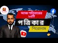 শনিবারের সংবাদ শিরোনাম । আজকের নিউজ । NEWS of Bangladesh. HT 24 news.