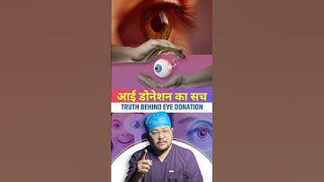 Eye Donation ka Sach !! #shorts #shortsvideo #eyedonation  #cornealtransplant