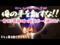 【雀隊長】俺の手を離すな!!暴風域に隊長ボーイ現わる!〜 祝!チャンネル登録1000人突破ありがとう!〜【Sky 星を紡ぐ子どもたち】