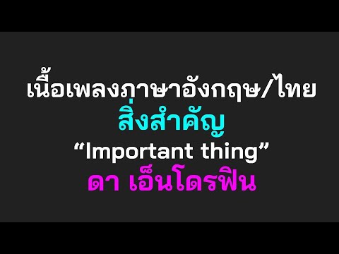 English lyrics for Thai song \