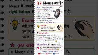 Mouse kya hai ? What is Mouse ? ..#mouse #computer #keyboard #monitor #cpu
