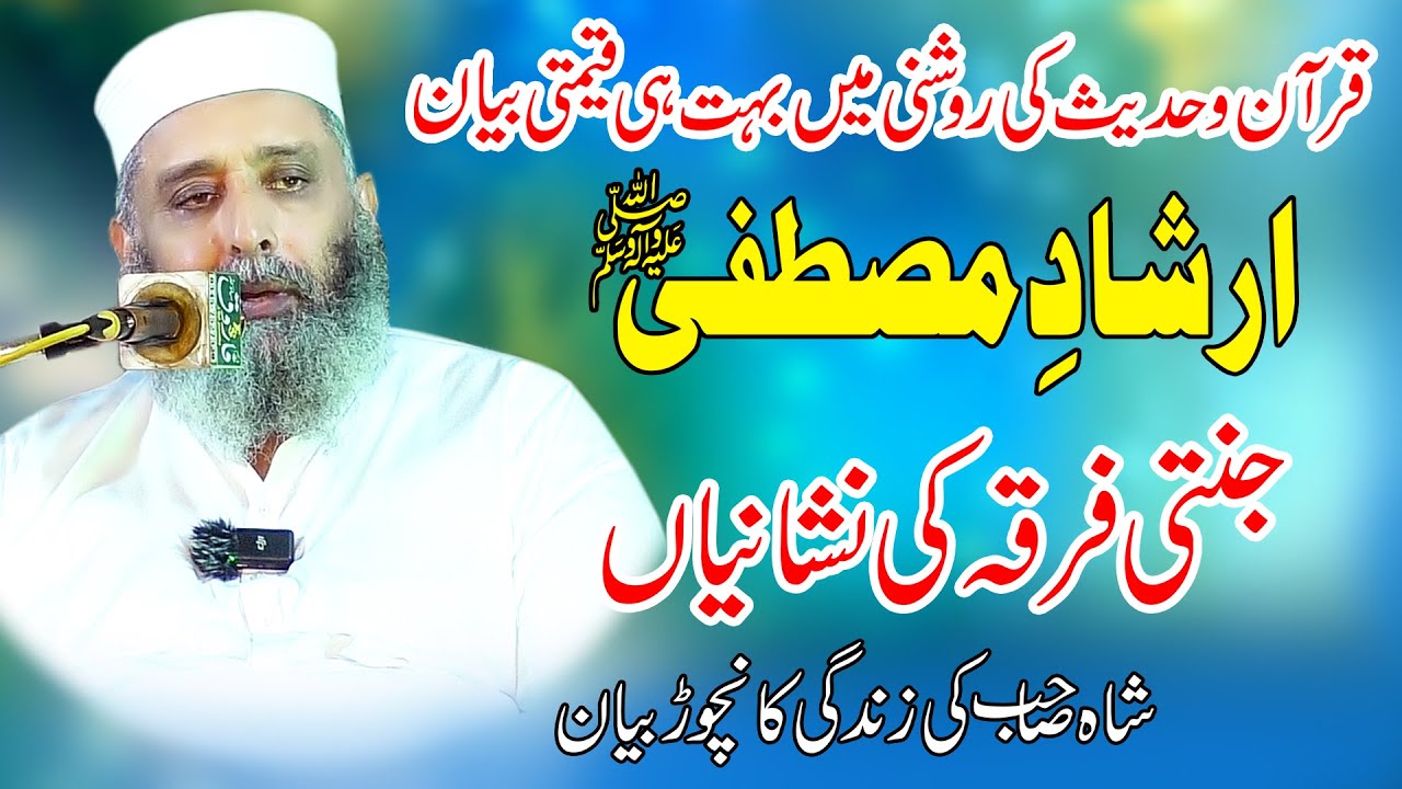 Jannati Firqa Ki Nishaniyan By Molana Syed Sabtain Shah Naqvi(جنتی فرقہ کی نشانیاں)