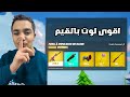 اكثر سلاح مرعب في الريلود جننت الكل اعداداتي الكنترول بفورتنايت 