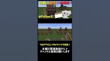 比較演算子と論理演算子ってなに？真理値表とテストパターン表も解説。マイクラ実演で理解できる！_part7 #マイクラ ,#プログラミング ,#python ,#shorts
