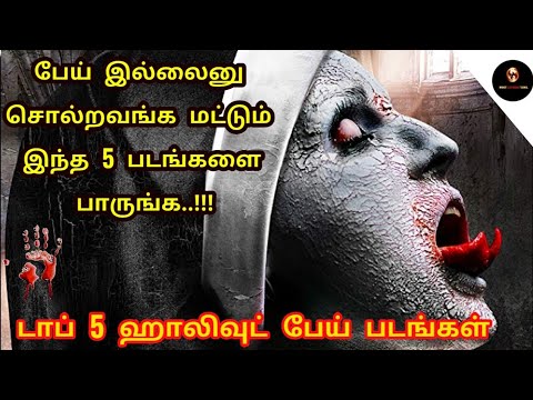 Top 5 Horror Movies in Tamil Dubbed || Top 5 Tamil Dubbed Horror Movies