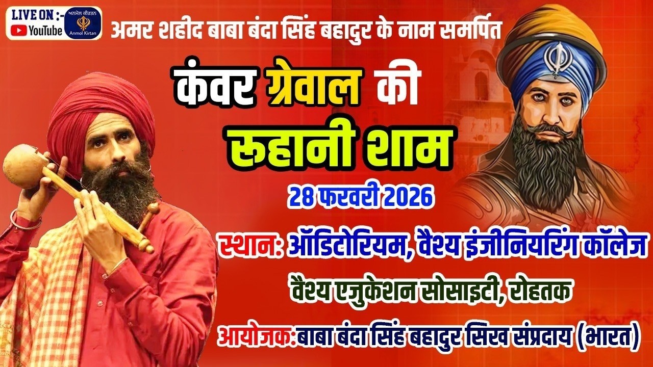Live Ruhani Shaam || With Kanwar Grewal Voice Of Punjab || From Rohtak /28/02/2026