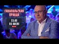 ИТОГИ ВТОРНИКА / ГАНАПОЛЬСКАЯ ПРАВДА / 28.05.2024