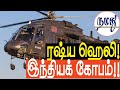     russian helicopter angers india  namathu media indian defence