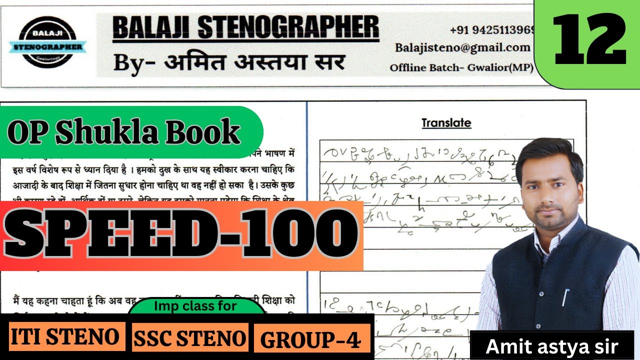 Dictation No-12/Steno dictation 100wpm