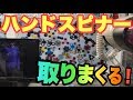 【クレーンゲーム】いろいろなハンドスピナーを獲得して回す!!買ったものと比較!