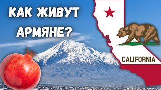 Как и где живут армяне в Южной Калифорнии? Прогулка по Glendale