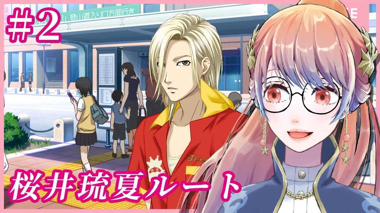 ときメモGS3 ＃02】桜井琉夏……おもしれー男……【Vtuber / #黄昏モルガ