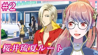 ときメモGS3 ＃02】桜井琉夏……おもしれー男……【Vtuber / #黄昏モルガ