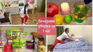 Вечерняя уборка / Уборка за 1 час / Наш вечер / Стелю постель / Мою пол / Мотивация на уборку!