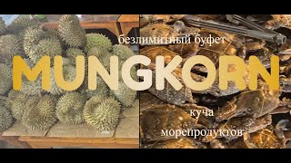 картинка: куча еды в mungkorn seafood - буфет в Бангкоке