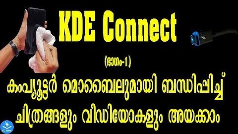 KDE Connect (Part 1 ) (കംപ്യൂട്ടറിനെ മൊബൈലുമായി ബന്ധിപ്പിക്കാം)