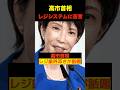 【大炎上】高市首相「レジは日本の恥」発言の裏側！国民を騙す目眩ましと財政の不都合な真実