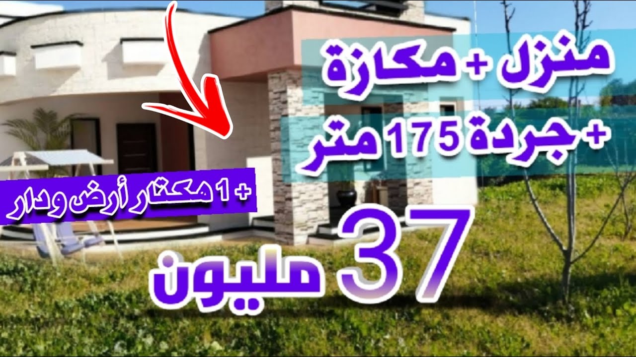 منزل بحل فيلا ومعها محل تجاري كولشي ب 37 مليون || منزل ومكازة للبيع