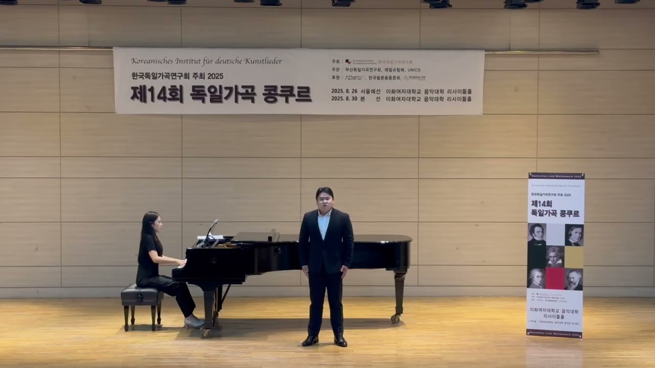 제14회 독일가곡콩쿠르 본선 대학일반부 테너 이지성 3등