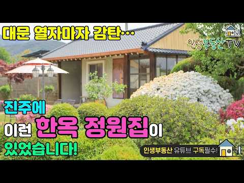 진주에서 찾기 힘든 한옥 감성 전원주택