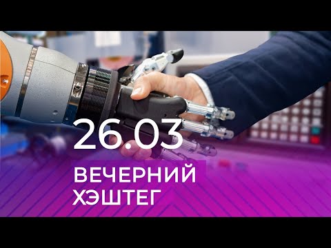 Вечерний хэштег: искусственный