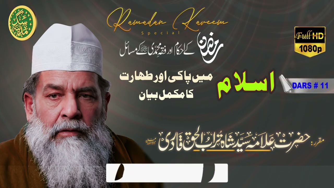 Purity and Cleanliness in Islam Explained | Taharah Rules | Fiqhi Muhammadi Ke Masail | Dars # 11