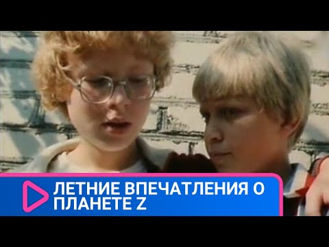 ПРИШЕЛЕЦ ИЗ КОСМОСА ПОПАДАЕТ В ДЕТСКИЙ ЛАГЕРЬ! ЛЕТНИЕ ВПЕЧАТЛЕНИЯ О ПЛАНЕТЕ Z. ЛУЧШИЕ МУЛЬТФИЛЬМЫ