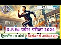 DPEd Admission 2024 | DPEd Online Form 2024 | D.P. Ed Course Details in Hindi | dped kya hai