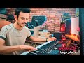 موسيقى شكثر مشتاق حسام كوسا Video Clip 2024 