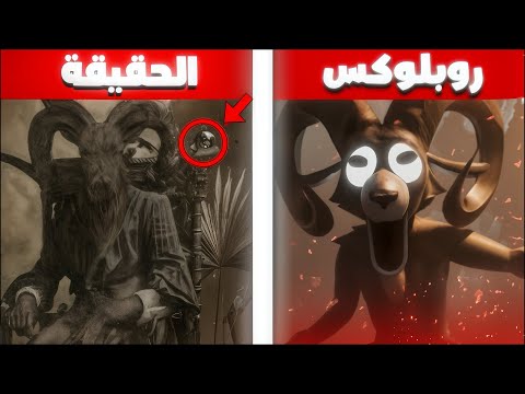 The Dark Truth Behind The Demonic Goat In 99 Nights In The Forest A Real Shock