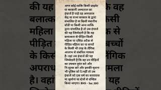 #legal# shorts #bns # bns sec 200 # legal awareness