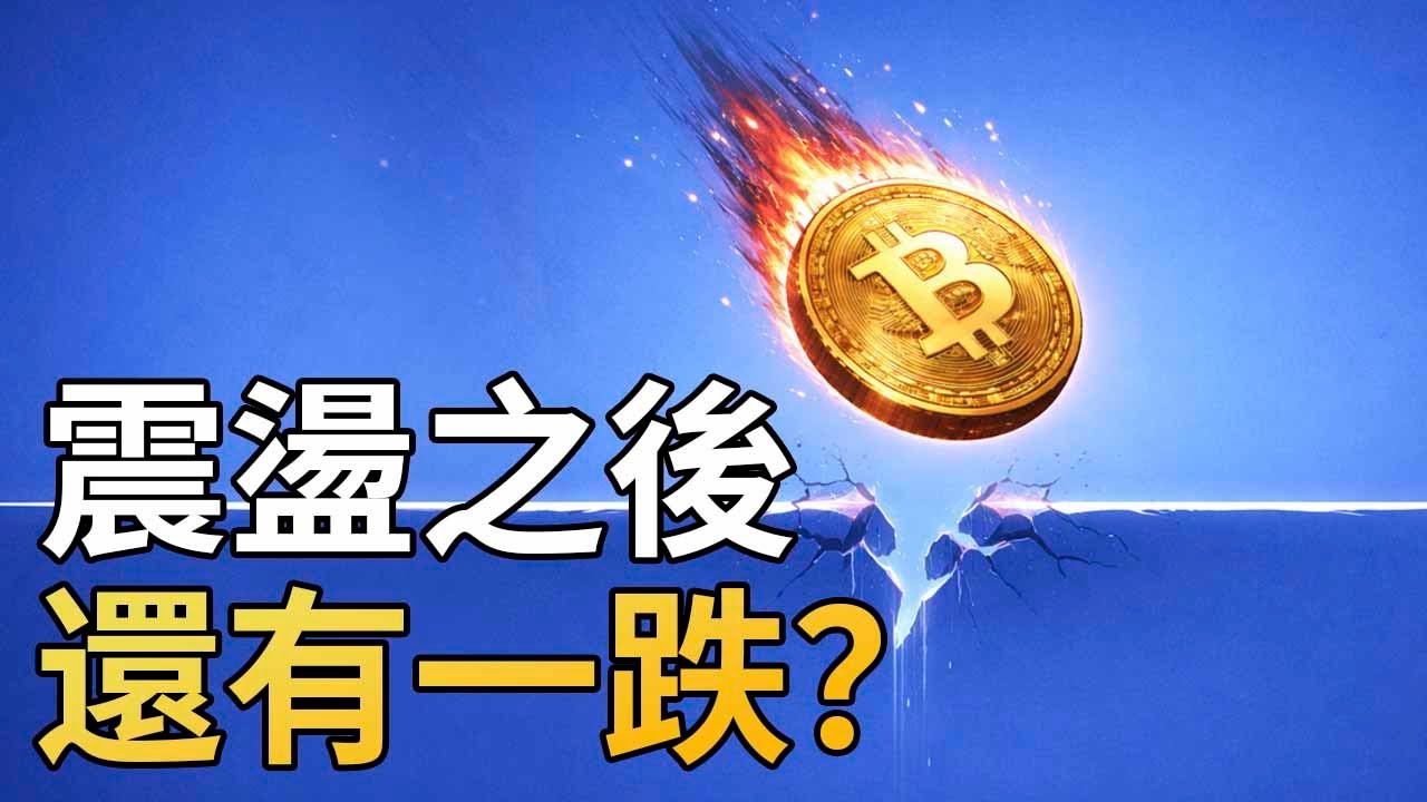 比特幣還會跌嗎？震盪後必有一跌? 大C浪下殺風暴將至!