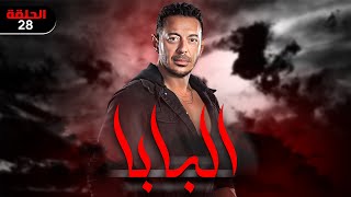 شاهد مسلسل البابا - الحلقة 28 #رمضان_2023 #مصطفى_شعبان