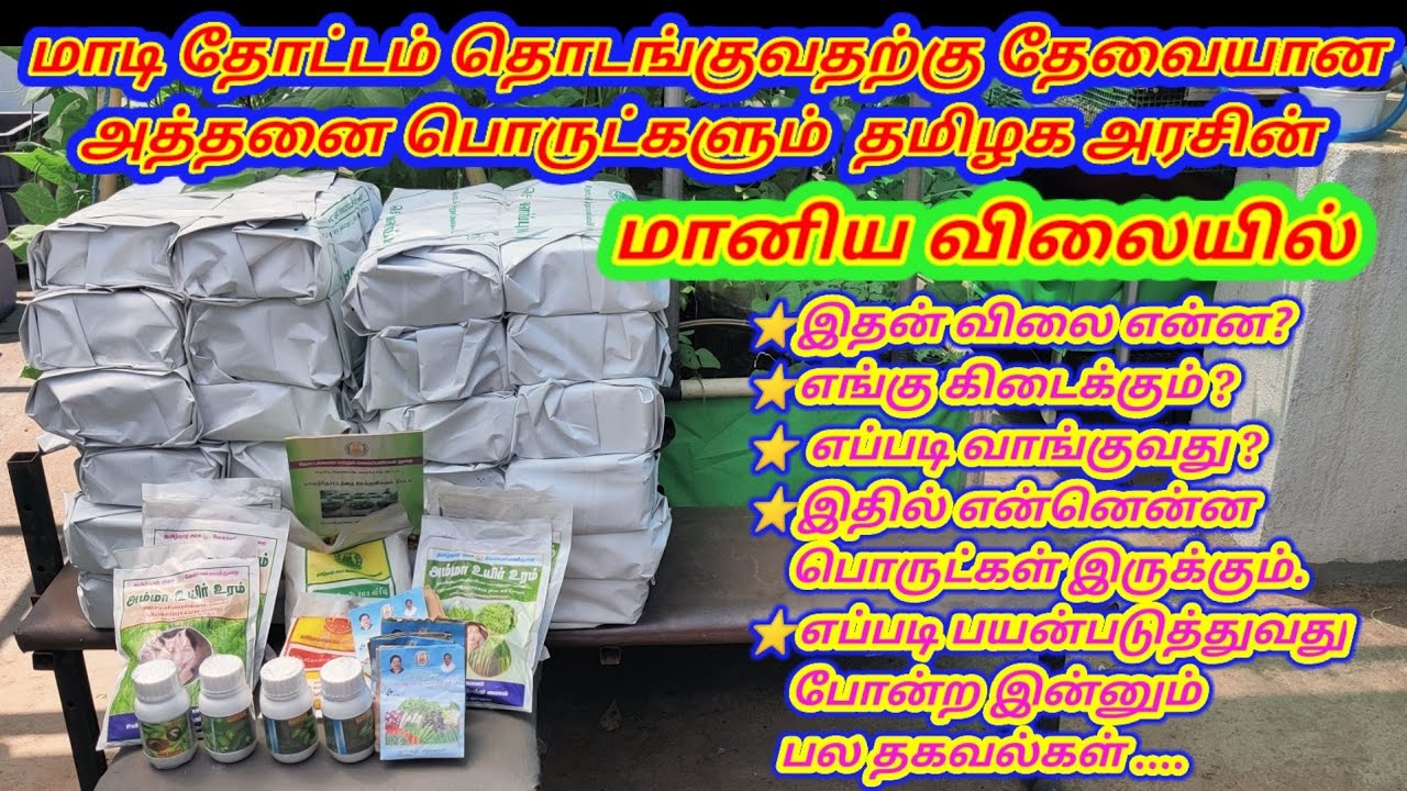 Government subsidy terrace garden kit unboxing & review how to buy? how to use? price? quality? all
