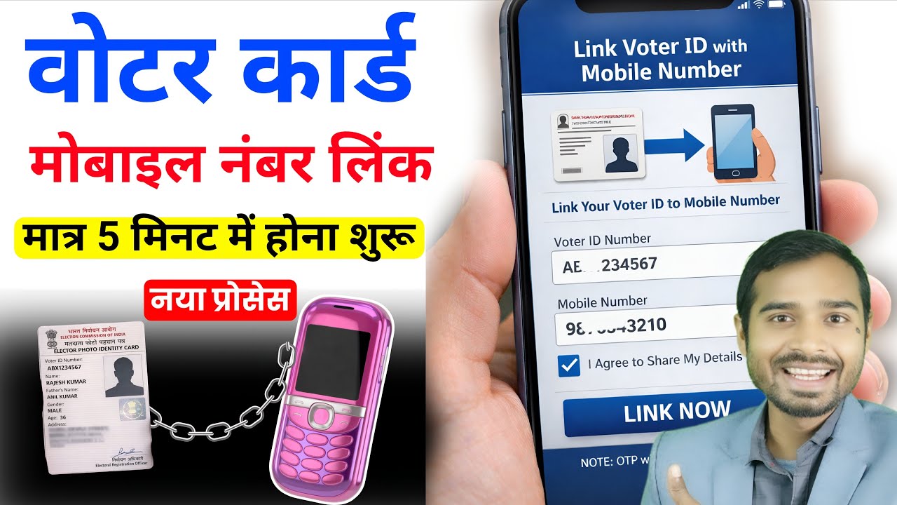 Purane voter id card me mobile number link kaise kare | voter card me mobile number link kaise kare