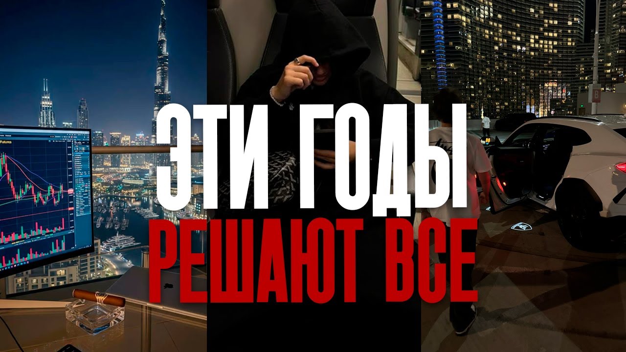 Тебе 14–25? ТЫ ОБЯЗАН посмотреть это видео (не пр%еб*)