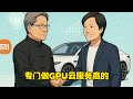 英伟达的黄仁勋和小米集团雷军的密谈内容