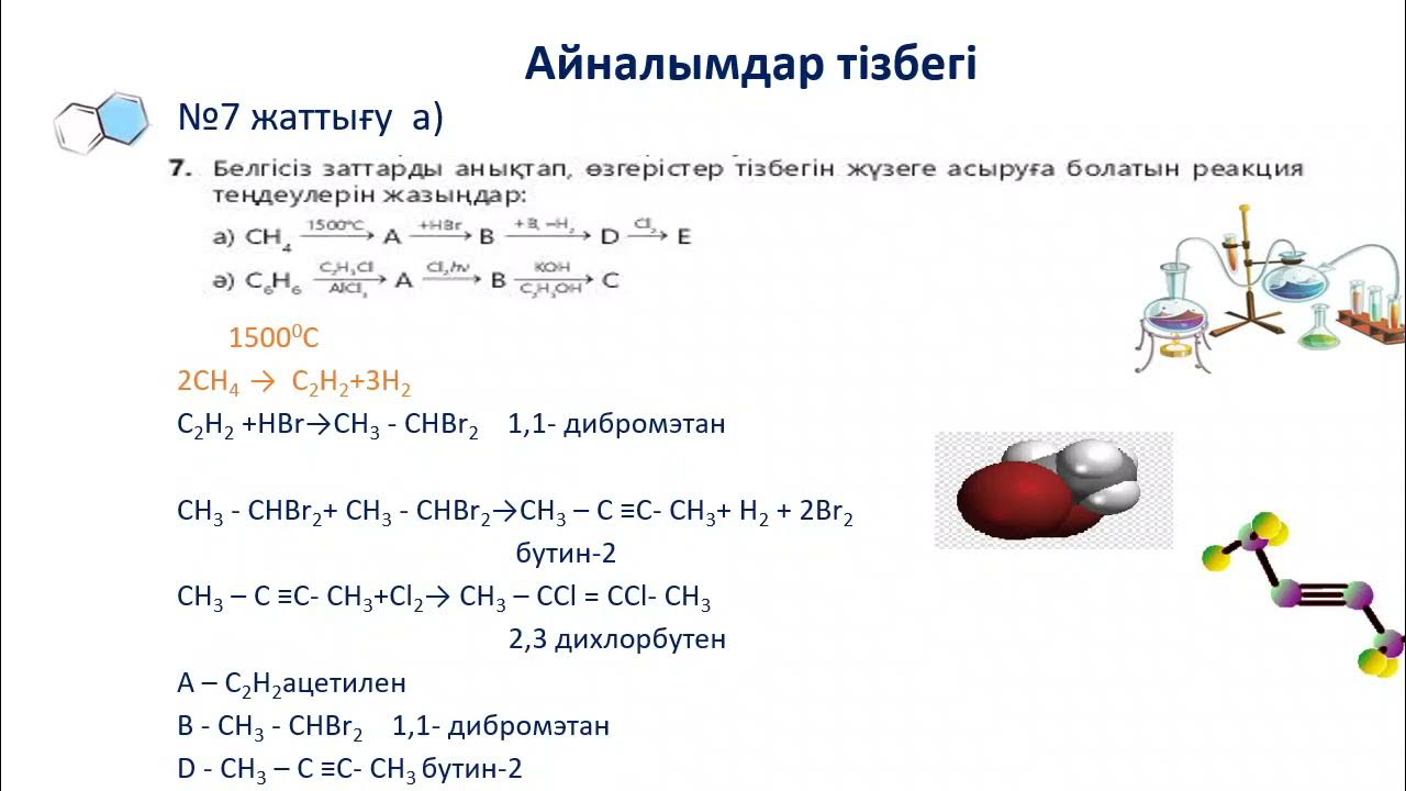 Бжб 11 сынып химия