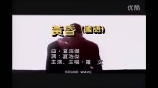 Luo Wen ~ Huang Huen No Vokal (Karaoke)