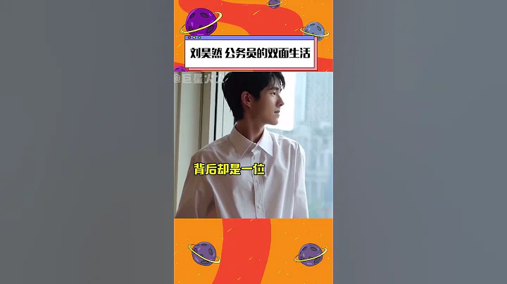 劉昊然：媽媽最喜歡的女婿系列top！你心動了嗎 #風起長林 #劉昊然【正午陽光官方頻道】 - 天天要聞
