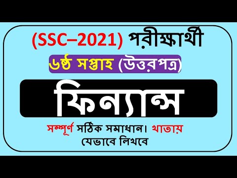 SSC 2021 Finance Assignment 6th week || SSC Assignment 2021 Finance Answer 6th week ||